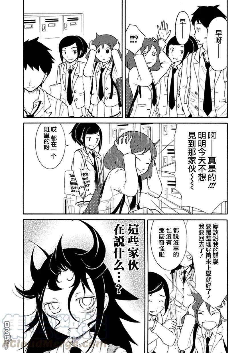 怎么想都是你们的错动漫免费观看漫画,丧23 不受欢迎，坏天气3图