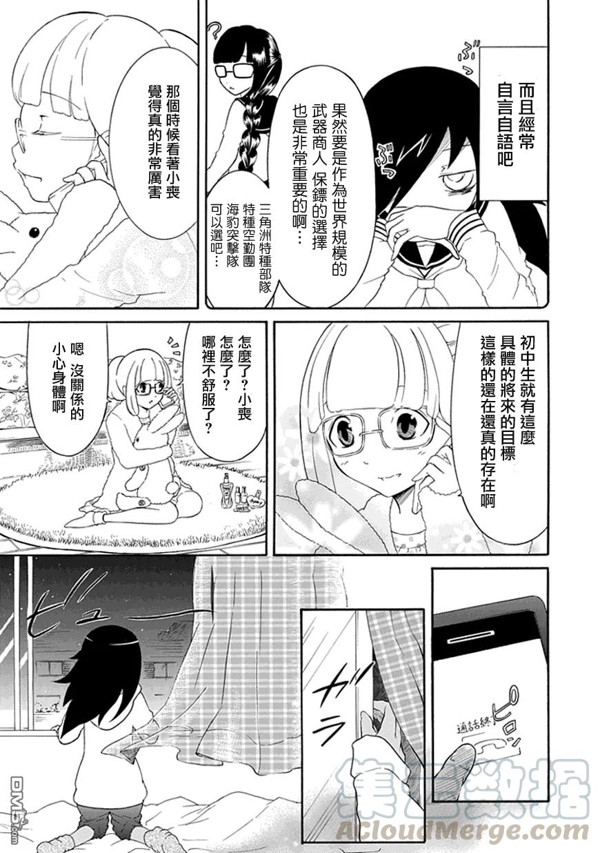 不受欢迎都是你们的错动漫在哪看漫画,丧31 因为不受欢迎，所以中二病…5图