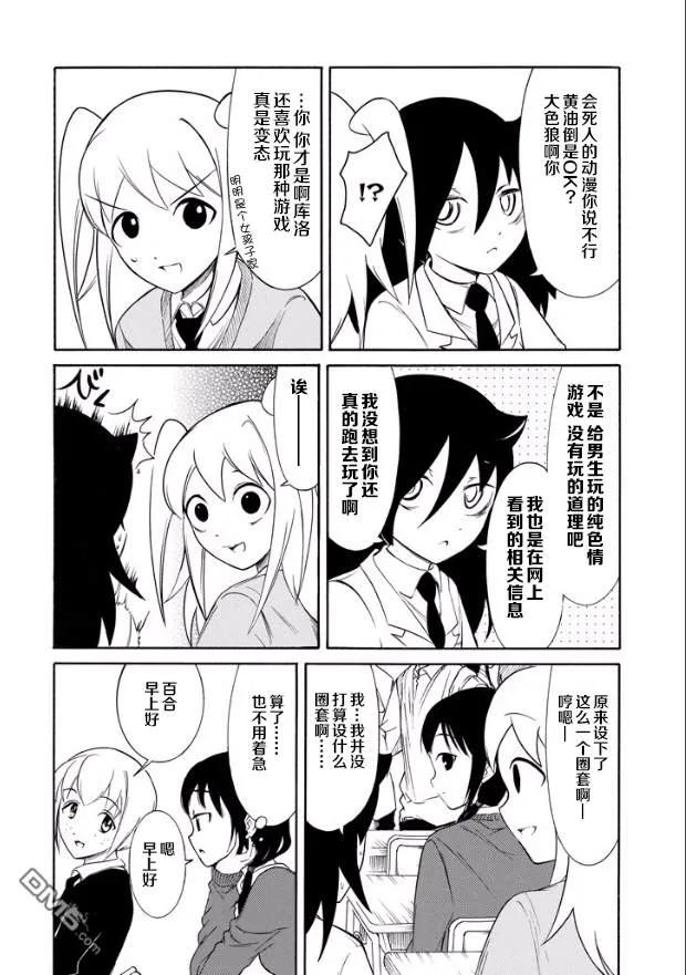 关于我不受欢迎怎么想都是你们的错漫画,丧144 黄金周过后的早上4图
