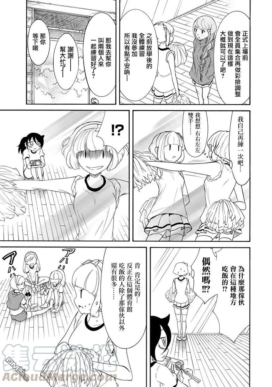 怎么想都是你们的错! 动漫漫画,丧87 不受欢迎兮运动会的小菜5图