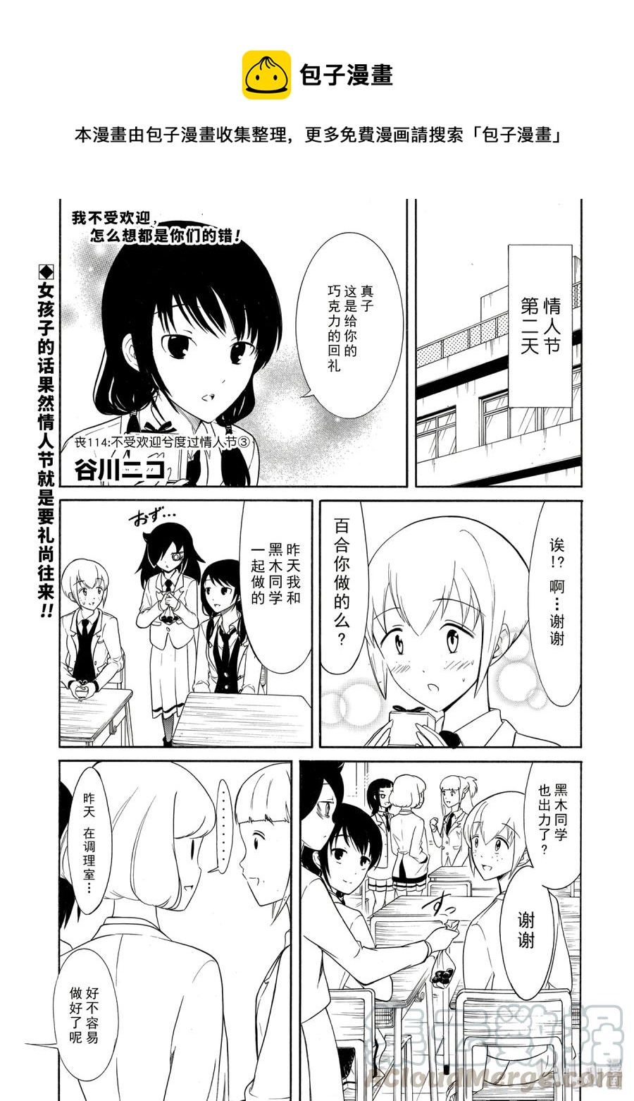 我不受欢迎怎么想都是你们的错在线观看星辰影院漫画,丧114 不受欢迎兮度过情人节31图