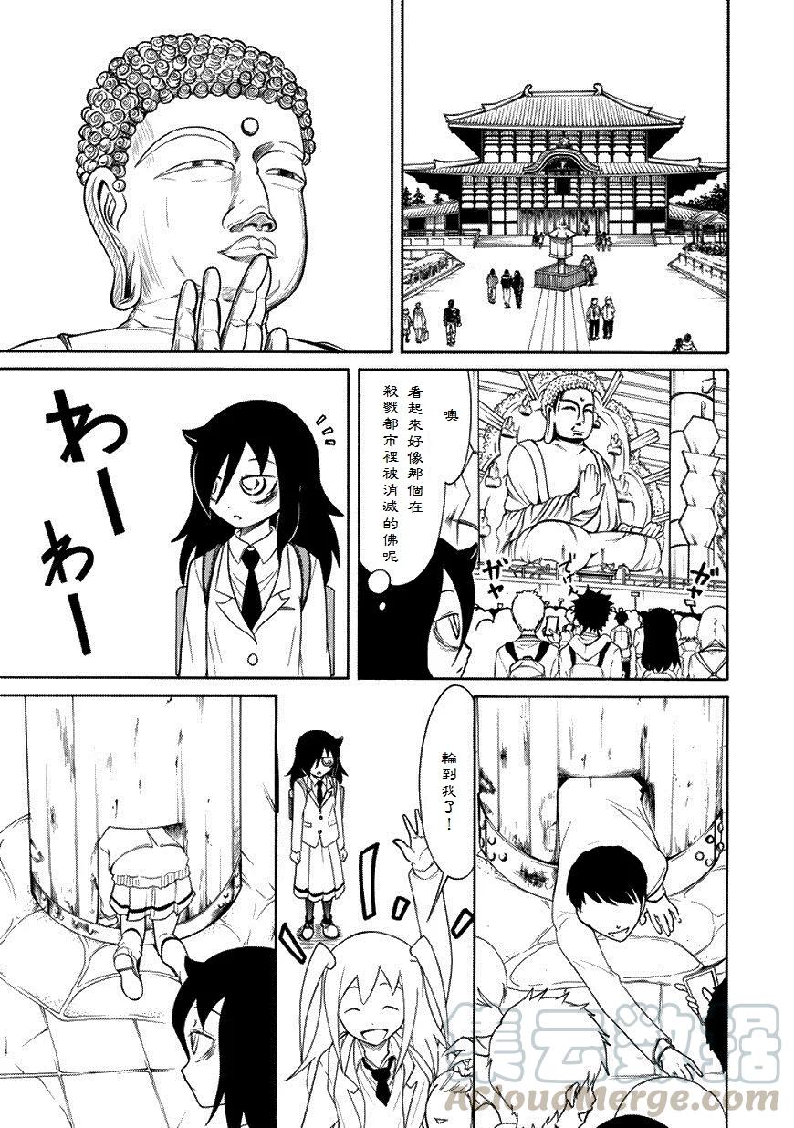 我不受欢迎怎么想都是你们的错在线观看星辰影院漫画,丧72 不受欢迎 到达京都3图