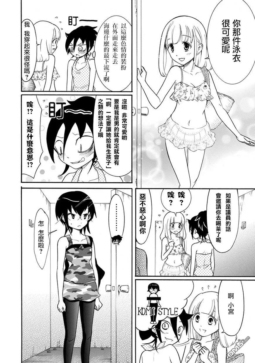 我不受欢迎怎么想都是你们的错在线观看星辰影院漫画,丧65 不受欢迎 就去海边吧4图