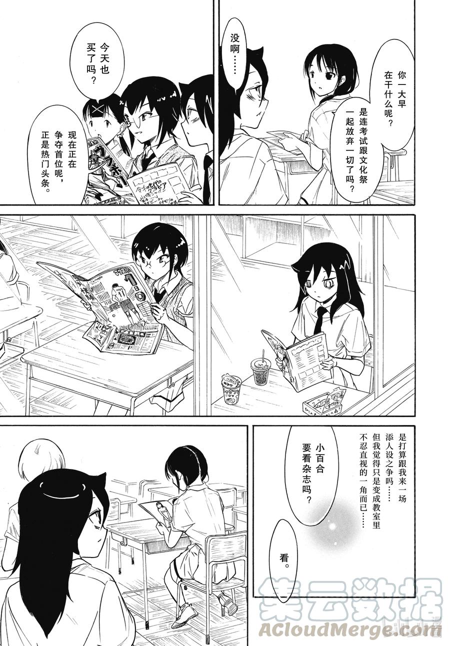 我不受欢迎怎么想都是你们的错樱花漫画,丧195 不受欢迎兮人设3图