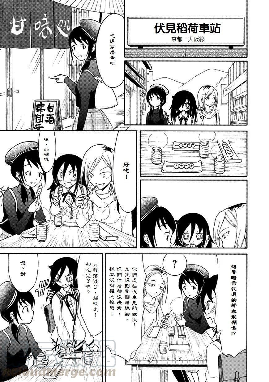我不受欢迎怎么都是你们的错漫画,丧76 不受欢迎 目标是山顶3图