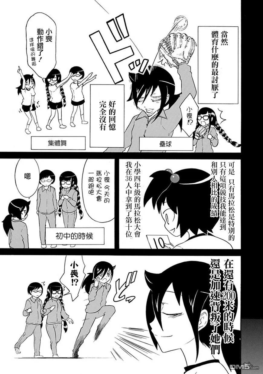 我不受欢迎怎么想都是你们的错吧漫画,丧30 因为不受欢迎，所以奔跑3图