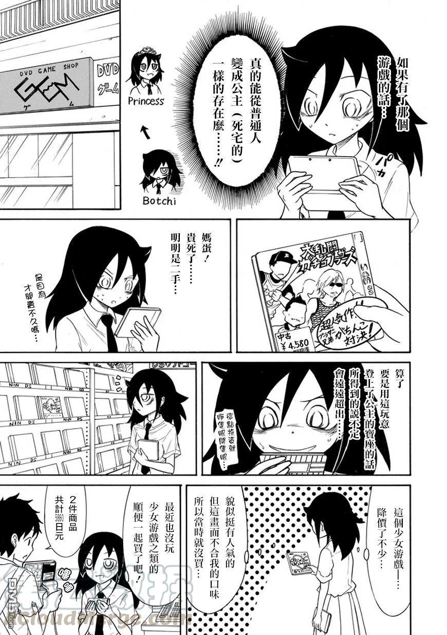 我不受欢迎都是你的错漫画大结局漫画,丧67 不受欢迎 成为公主3图