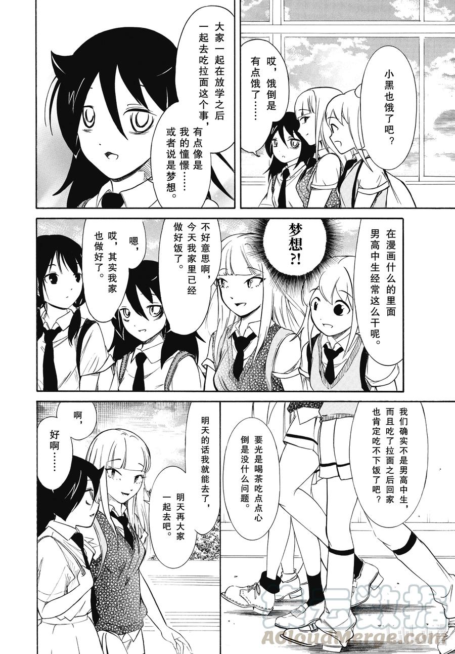 《我不受欢迎怎么想都是你们的错》结局漫画,丧193 不受欢迎兮去吃拉面吧2图
