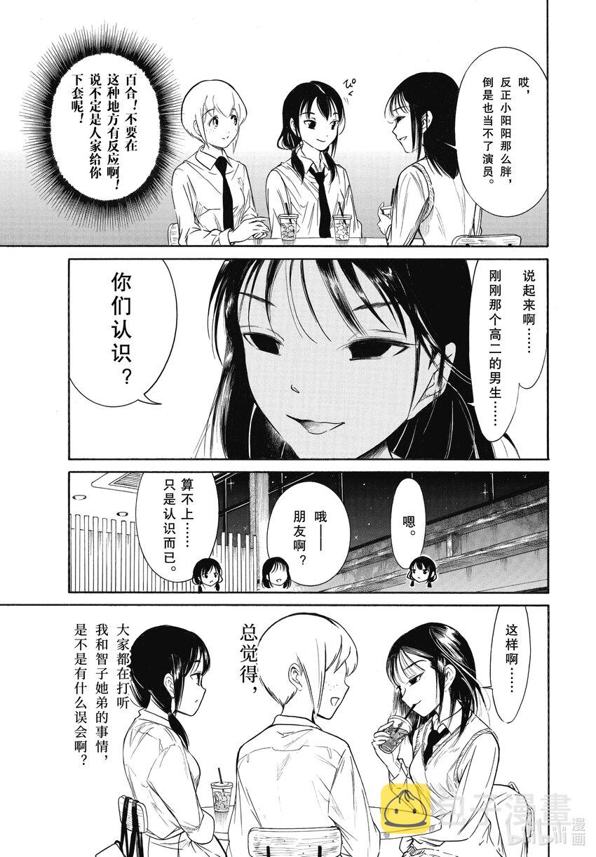 我不受欢迎怎么想都是你们的错作者漫画,丧205 不受欢迎兮占上风3图