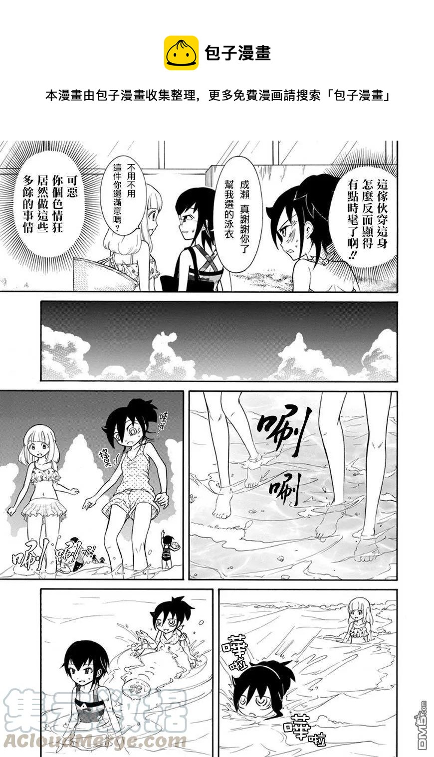 我不受欢迎怎么想都是你们的错在线观看星辰影院漫画,丧65 不受欢迎 就去海边吧5图