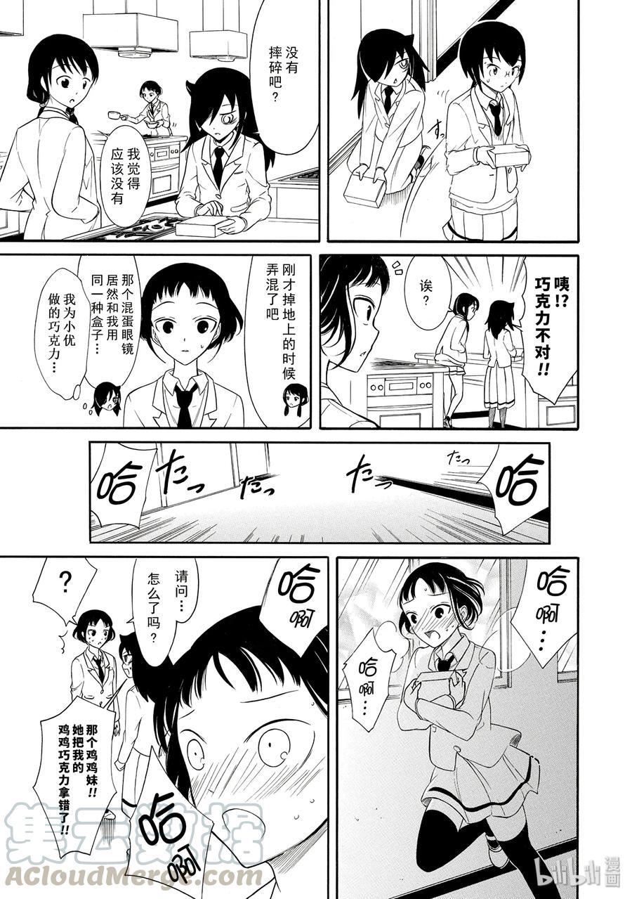 我不受欢迎怎么想都是你们的错英文名漫画,丧113 不受欢迎兮度过情人节25图