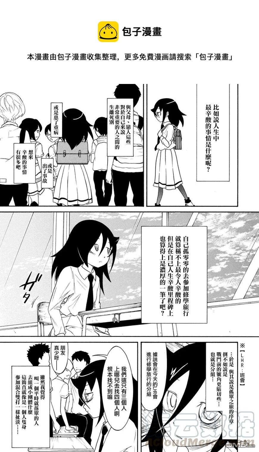 怎么想都是你们的错! 动漫漫画,丧69 不受欢迎 分组1图