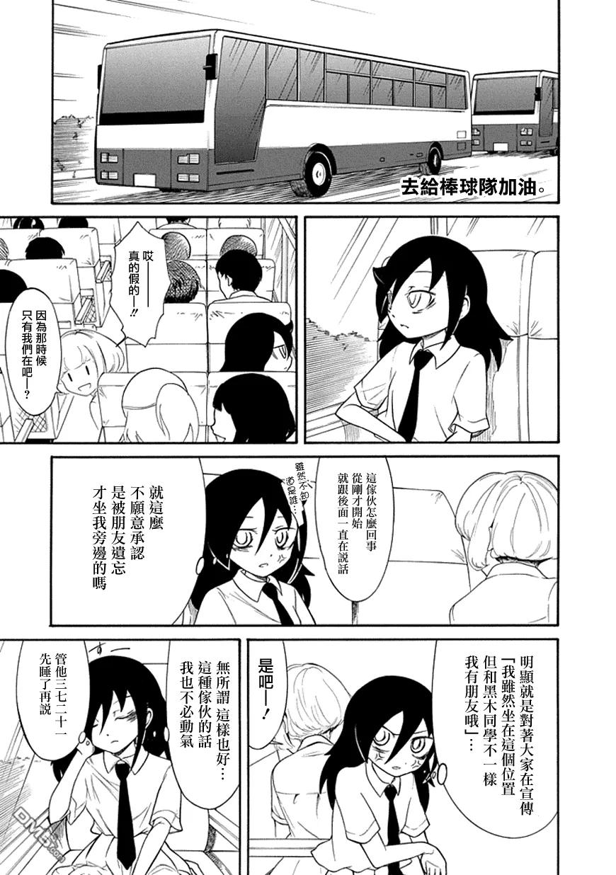 我不受欢迎怎么想都是你们的错樱花动漫免费在线看漫画,丧59 不受欢迎 比赛应援2图