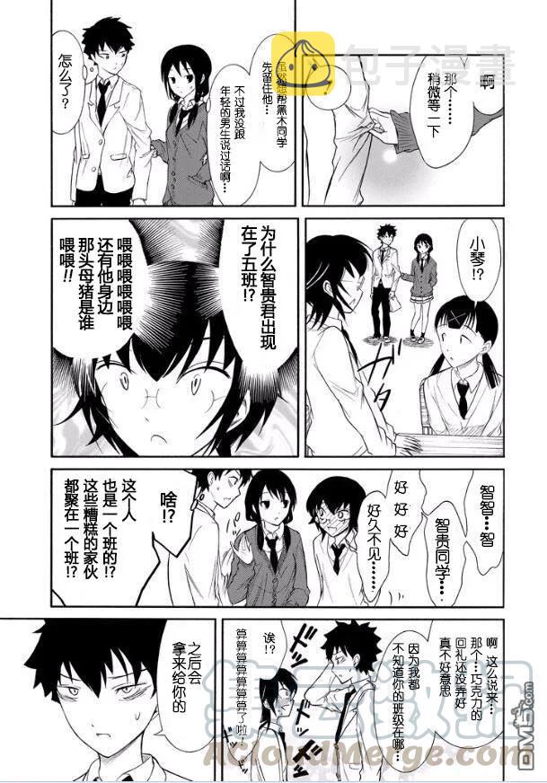 我不受欢迎怎么想都是你们的错萌娘百科漫画,丧123 不受欢迎兮弟弟到3-5班来了5图