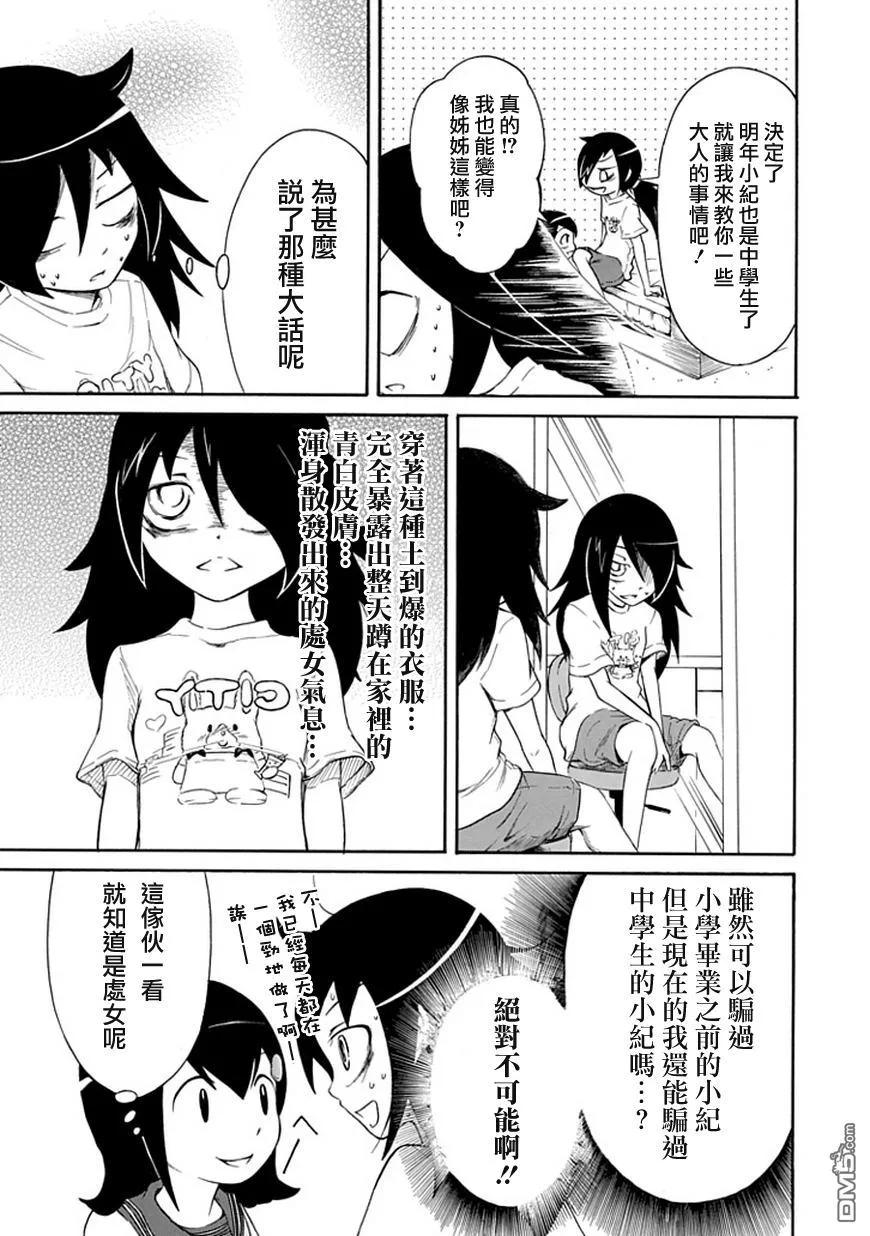 我不受欢迎都是你的错女主头像漫画,丧14 不受欢迎，所以死要面子4图