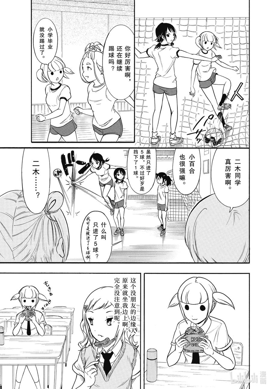 我不受欢迎怎么想都是你们的错全集漫画,丧187 不受欢迎兮不瞭解他人5图