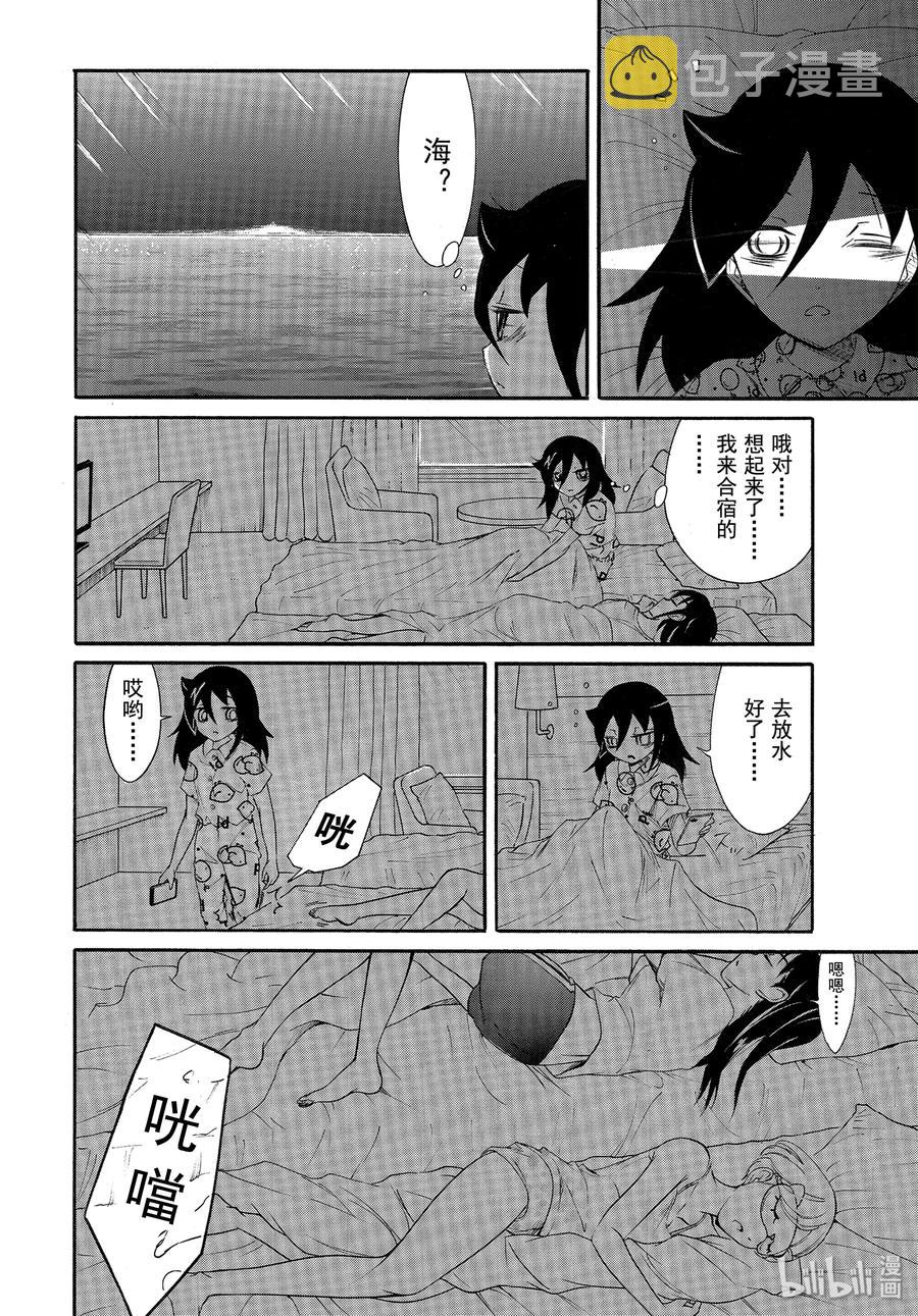 我不受欢迎怎么想都是你们的错第13集番外在线观看漫画,丧174 不受欢迎兮合宿时的每日2图