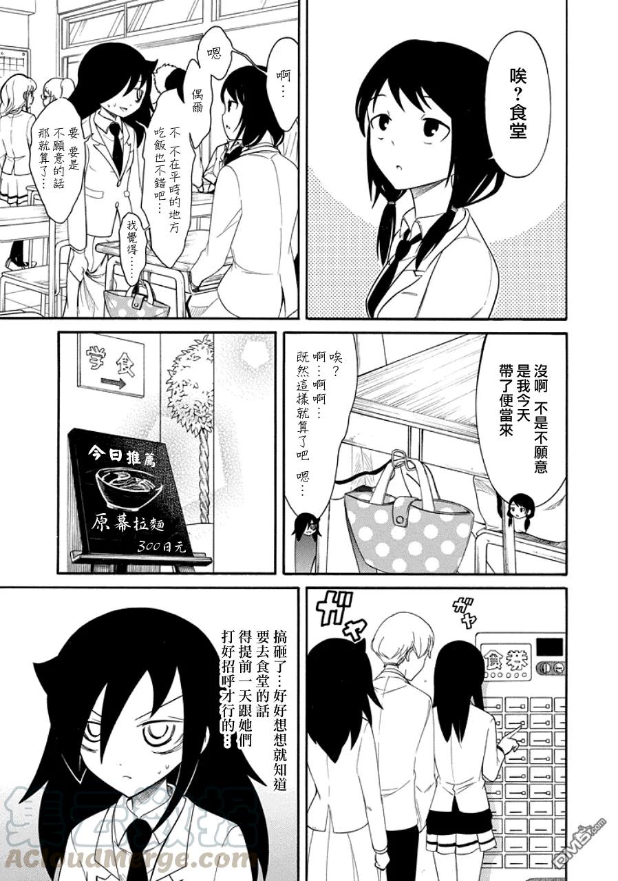 我不受欢迎怎么想都是你们的错在线观看星辰影院漫画,丧97 不受欢迎的吃食堂3图