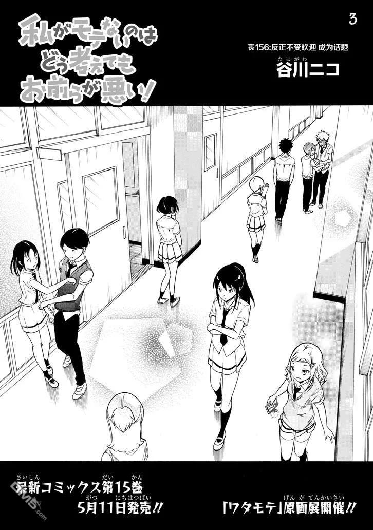 我不受欢迎怎么想都是你们的错樱花动漫在线看漫画,丧156 不受欢迎兮成为话题3图