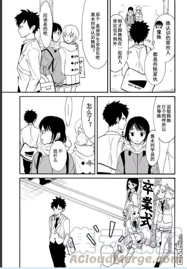 怎么想都是你们的错漫画在哪看漫画,丧116 不受欢迎兮第二次毕业仪式（内情）3图