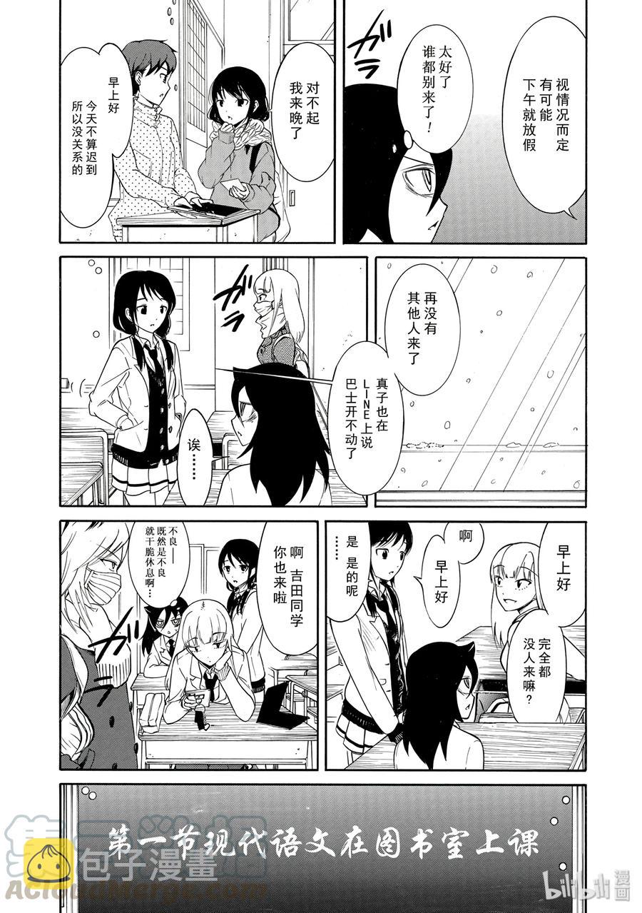 怎么想都是你们的错! 动漫漫画,丧109 不受欢迎兮下雪天的学校3图