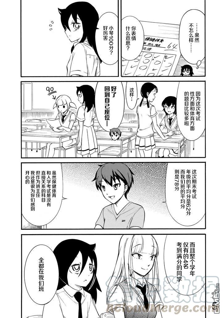 我不受欢迎怎么想都是你们的错樱花动漫免费在线看漫画,丧163 不受欢迎，而且是夏天5图