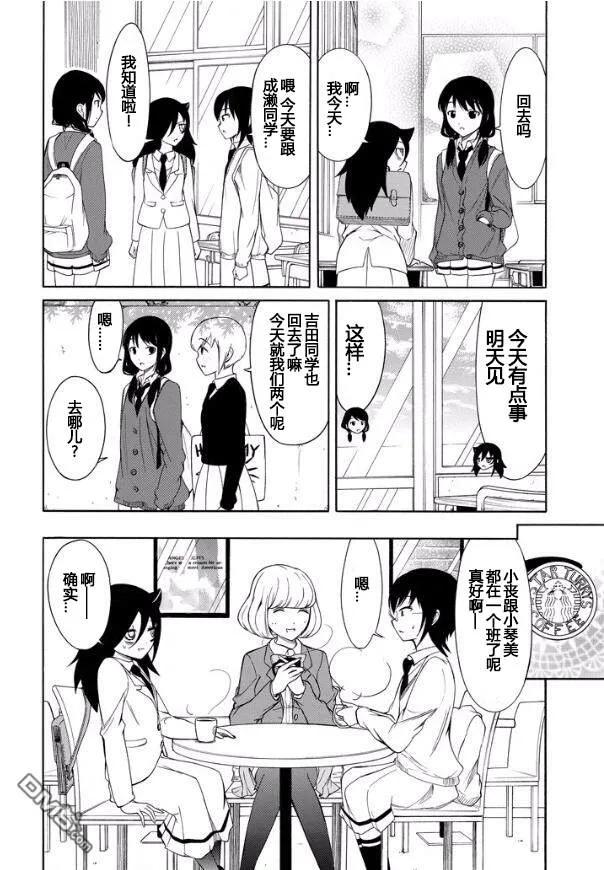 关于我不受欢迎怎么想都是你们的错漫画,丧124 不受欢迎兮朋友的关系2图