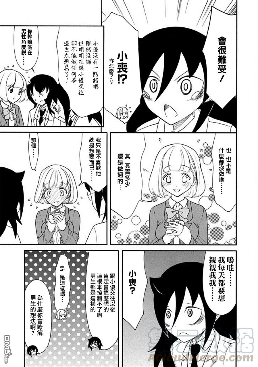 我不受欢迎怎么想都是你们的错樱花动漫免费在线看漫画,丧100 不受欢迎兮一切如昔？5图