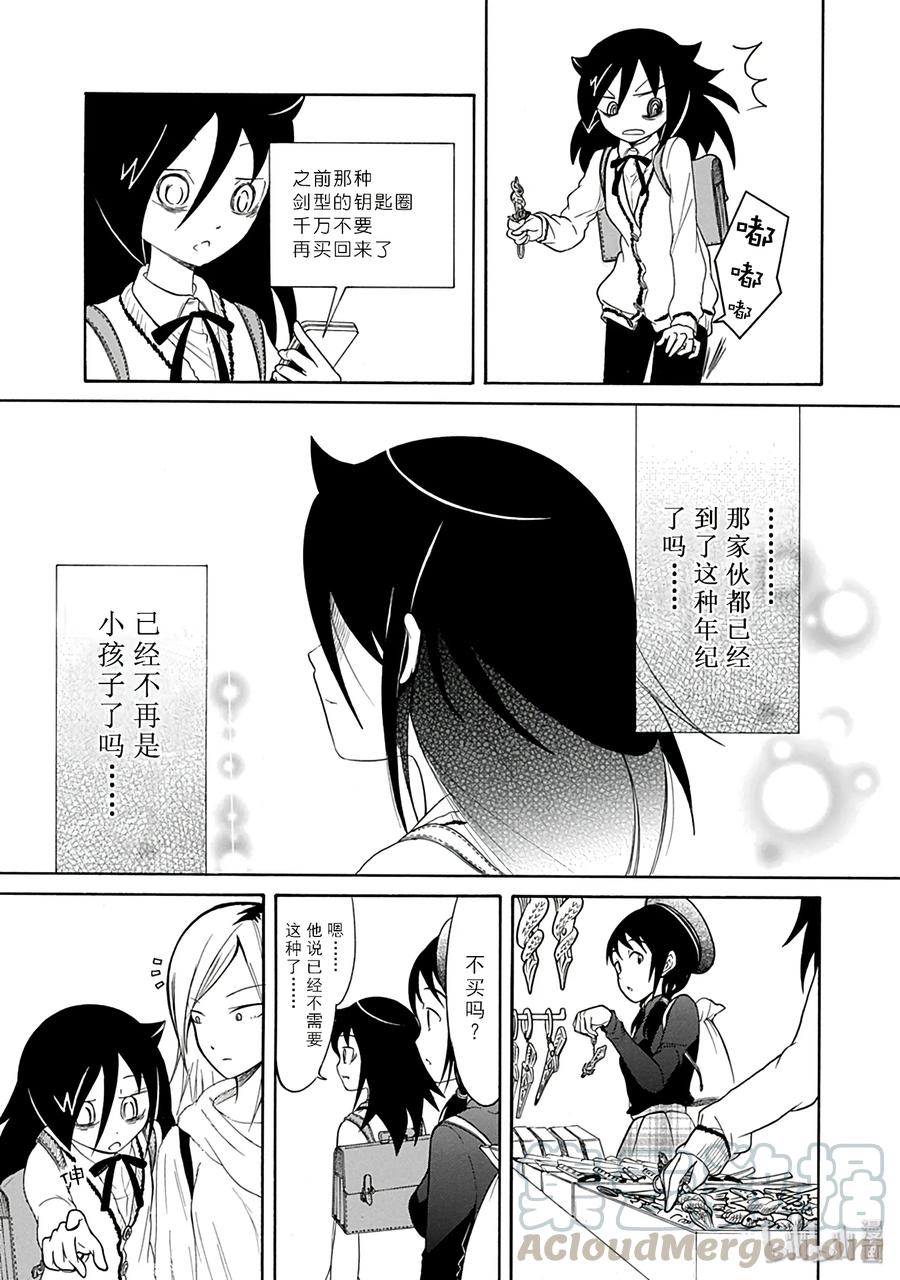 我不受欢迎怎么想都是你们的错在线观看星辰影院漫画,丧75 不受欢迎 买特产5图