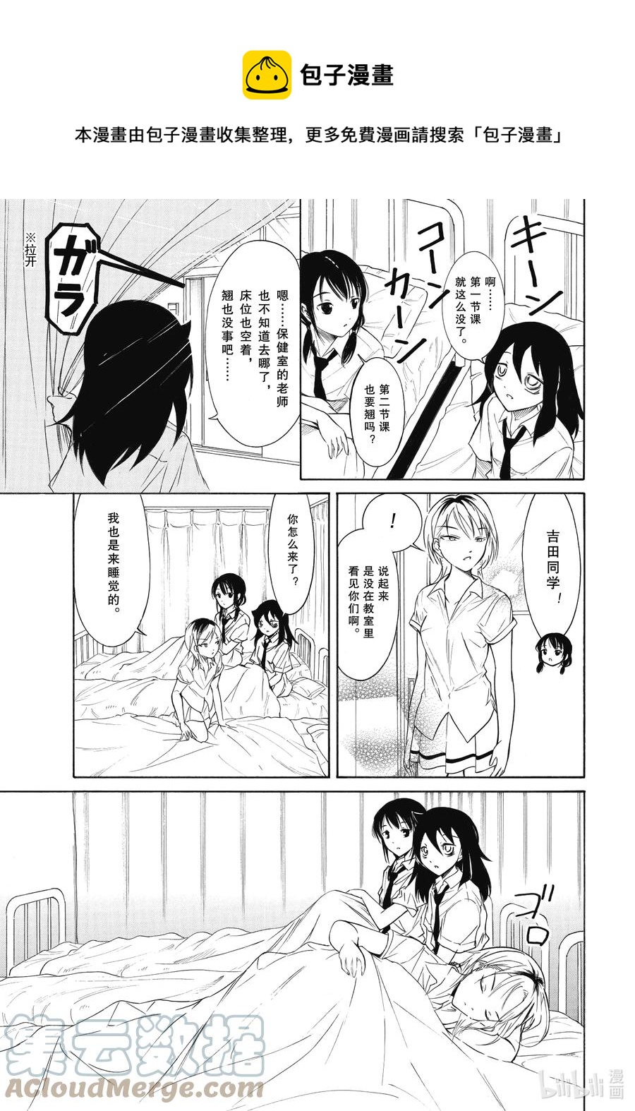 我不受欢迎都是你的错主题曲漫画,丧201.5 不受欢迎兮边睡边想（后篇）5图