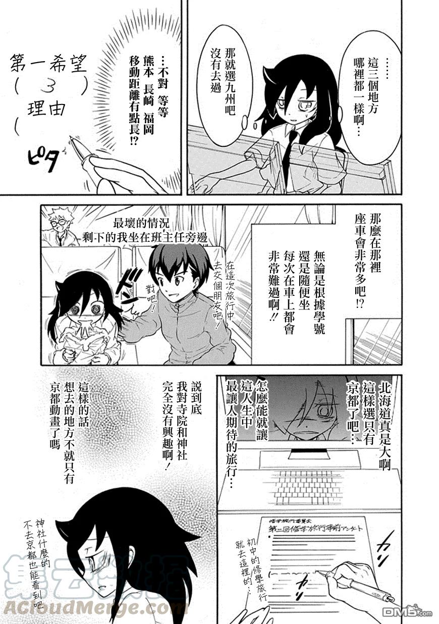 我不受欢迎都是你的错在哪看漫画,丧49 不受欢迎所以决定目的地5图