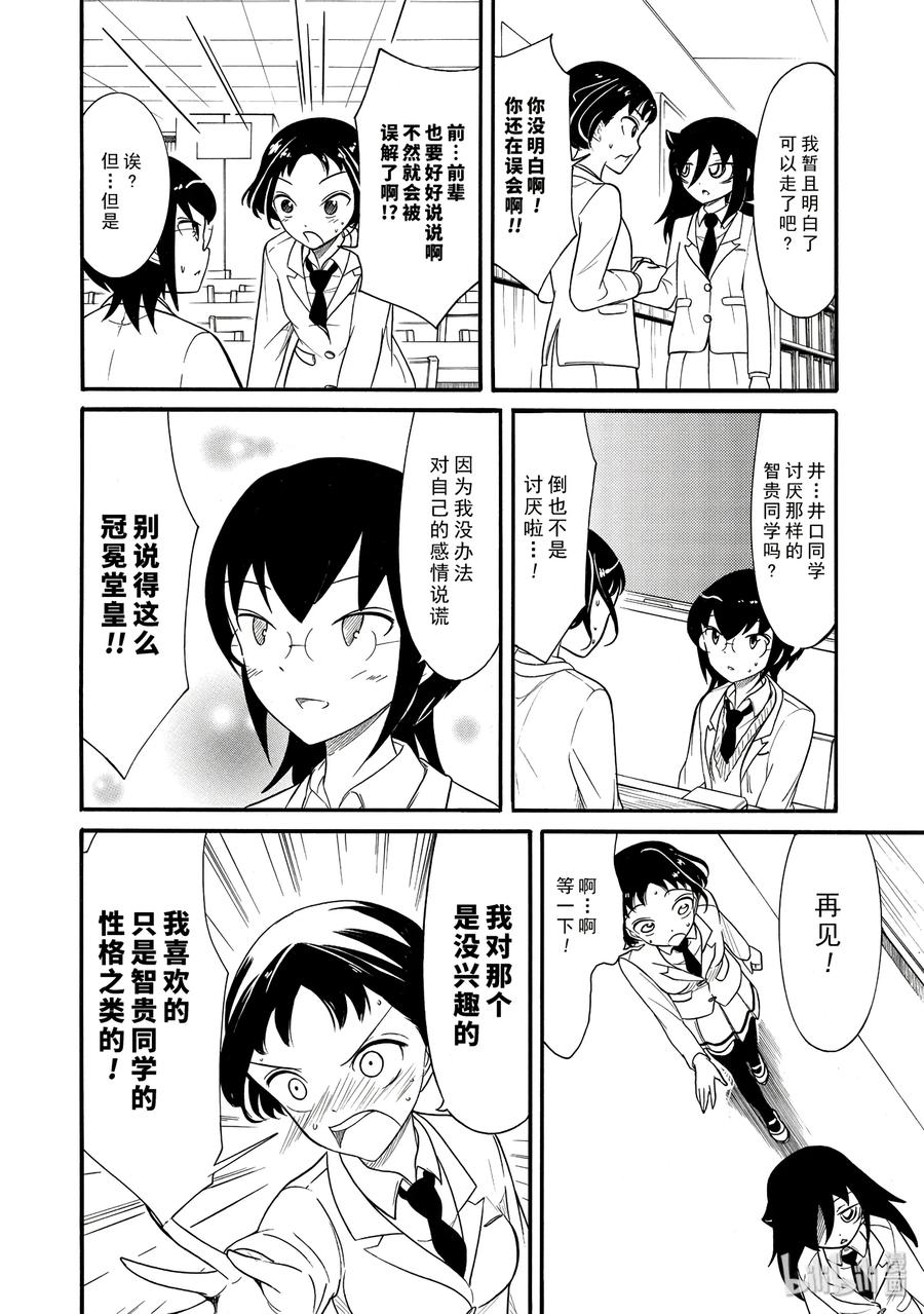 我不受欢迎都是你们的错免费观看漫画,丧101 不受欢迎兮倾诉思绪4图