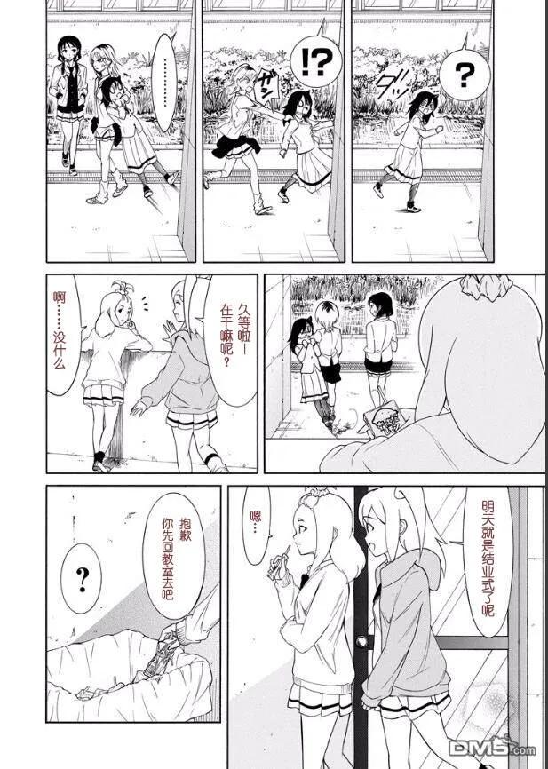 我不受欢迎都是你们的错在哪看漫画,丧118 不受欢迎兮不良分子2图