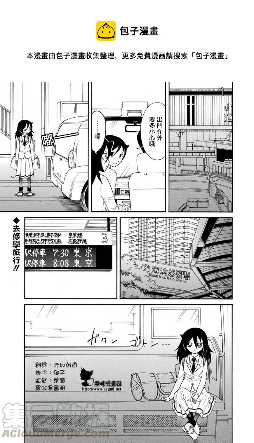 我不受欢迎怎么想都是你们的错樱花动漫免费在线看漫画,丧71 不受欢迎 出发1图
