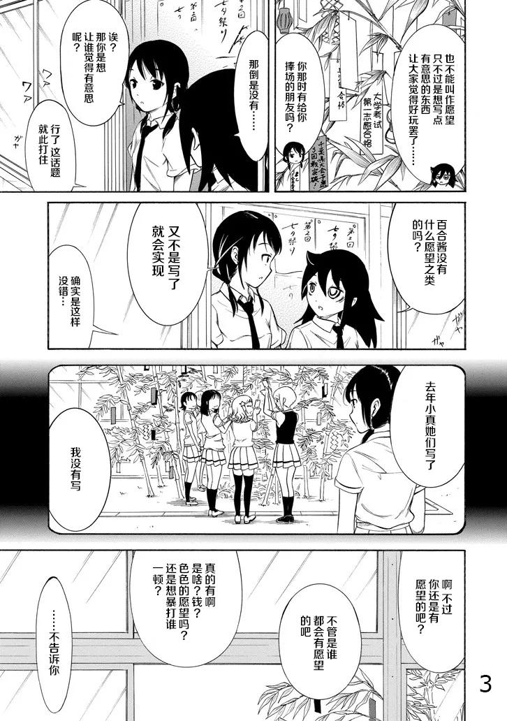 我不受欢迎怎么想都是你们的错在线漫画,丧162 不受欢迎兮许愿3图