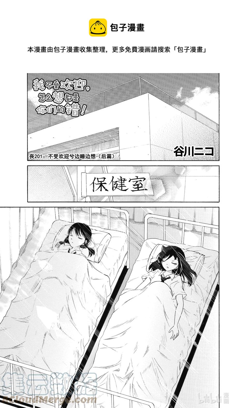 我不受欢迎都是你的错主题曲漫画,丧201.5 不受欢迎兮边睡边想（后篇）1图