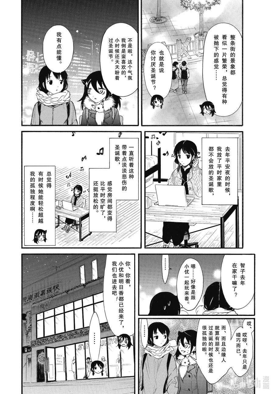 我不受欢迎怎么想都是你们的错百科漫画,丧185.5 特别篇2图