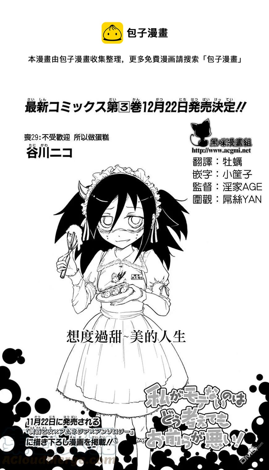 我不受欢迎怎么想都是你们的错在线观看星辰影院漫画,丧29 因为不受欢迎，所以去做蛋糕1图