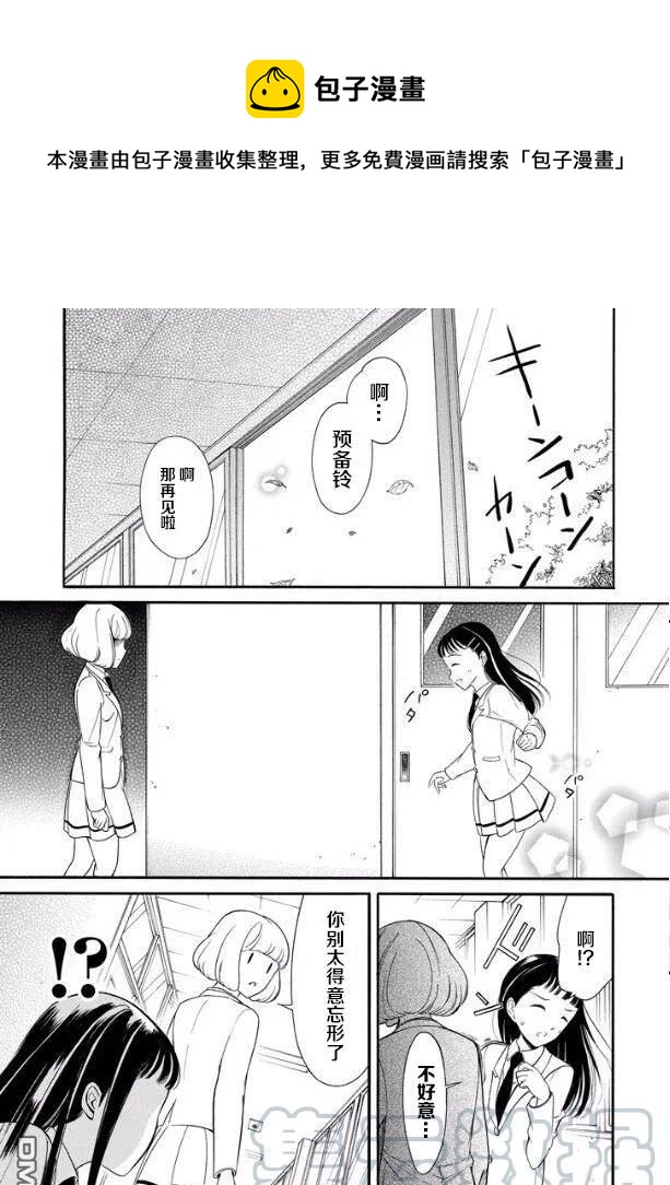 我不受欢迎怎么想都是你的错番外漫画,丧132 不受欢迎兮前辈后辈的关系5图