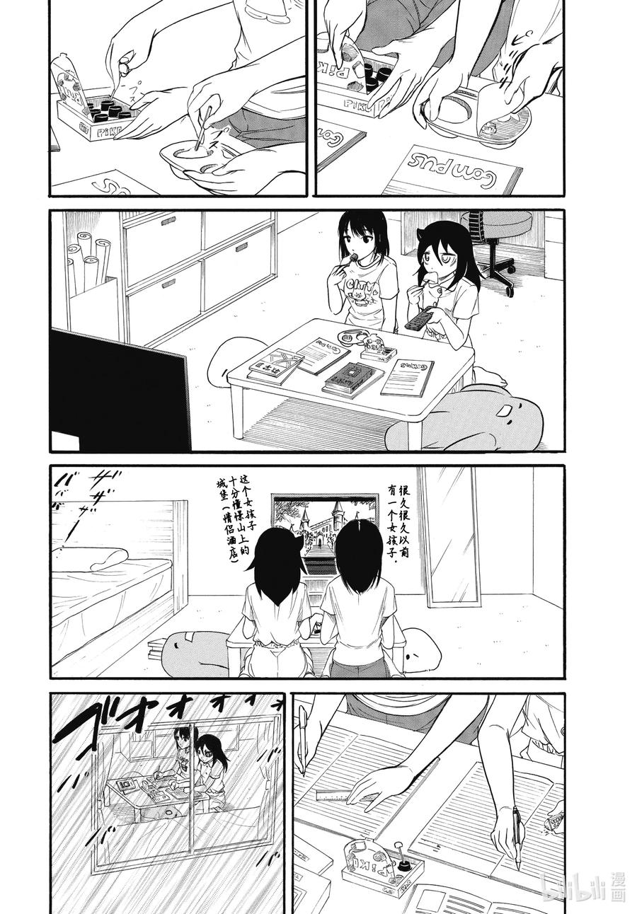 我不受欢迎怎么想都是你们的错主人公叫什么漫画,丧183.5 不受欢迎兮台风来了 后篇4图