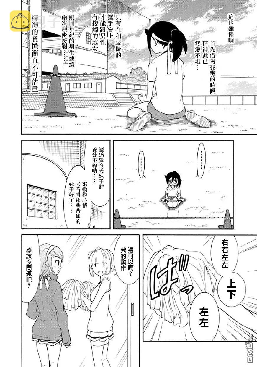 怎么想都是你们的错! 动漫漫画,丧87 不受欢迎兮运动会的小菜4图
