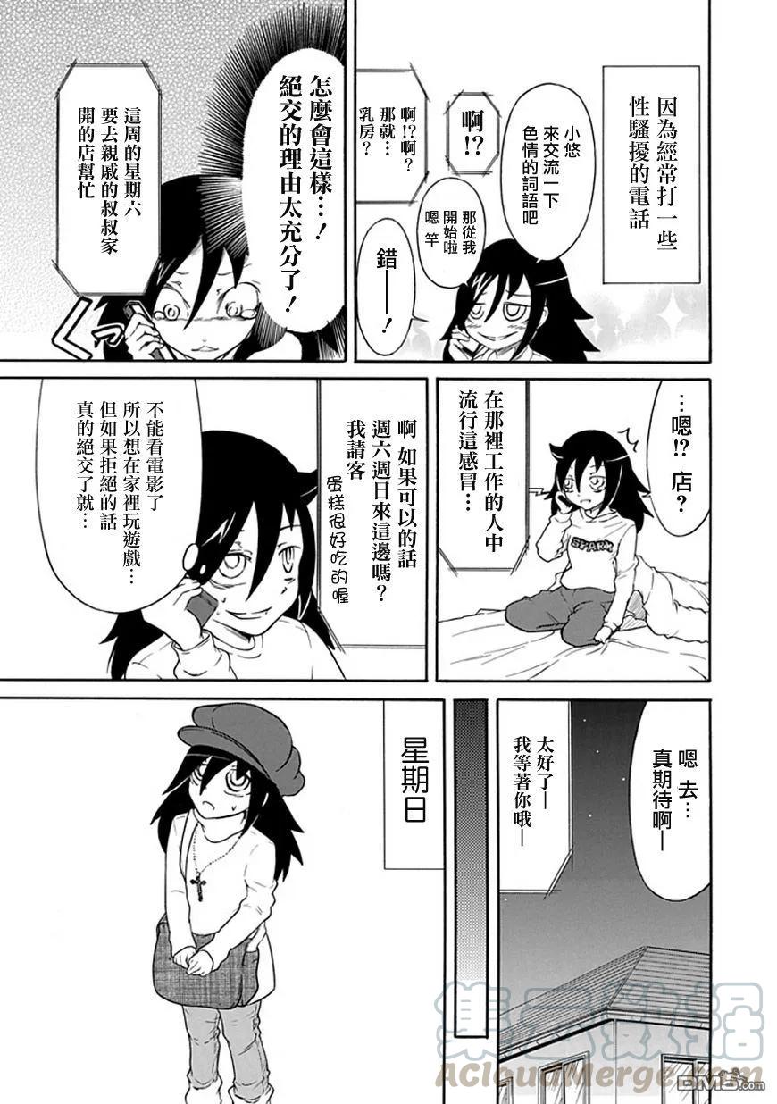 我不受欢迎怎么想都是你们的错在线观看星辰影院漫画,丧29 因为不受欢迎，所以去做蛋糕3图