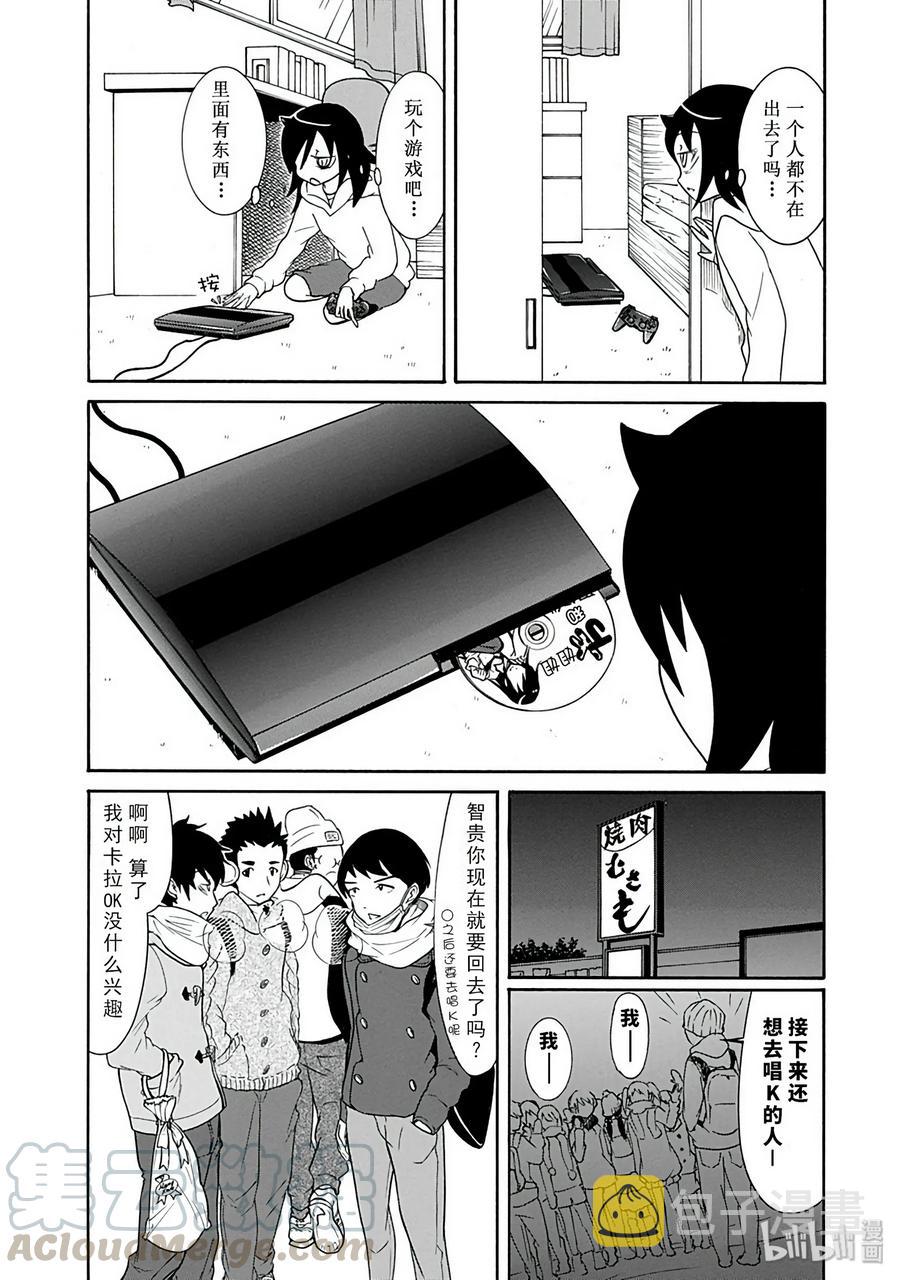我不受欢迎怎么想都是你们的错樱花动漫免费在线看漫画,特别篇45图