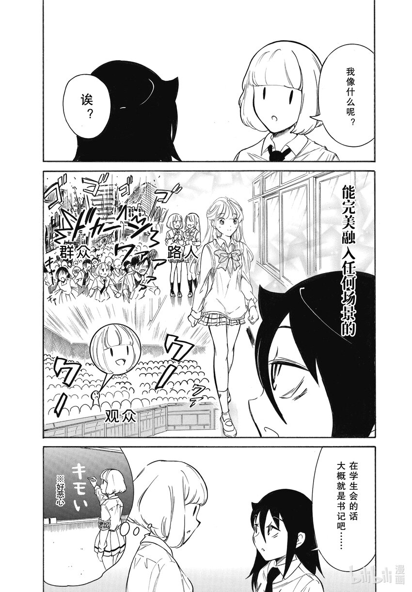 我不受欢迎都是你们的错图文漫画,204.6 不受欢迎兮文化祭迫近（后篇②）4图