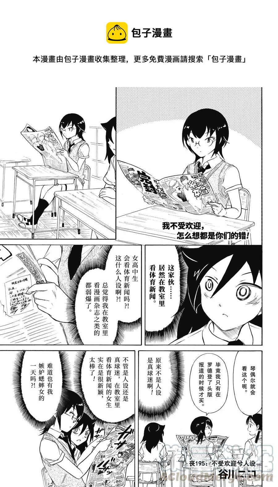 我不受欢迎怎么想都是你们的错樱花漫画,丧195 不受欢迎兮人设1图