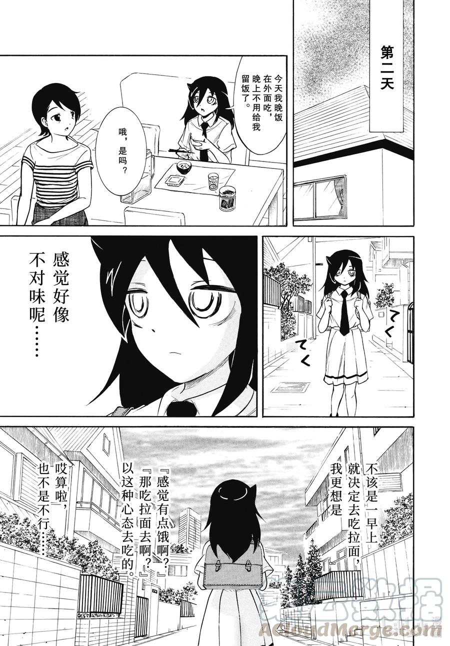 《我不受欢迎怎么想都是你们的错》结局漫画,丧193 不受欢迎兮去吃拉面吧3图