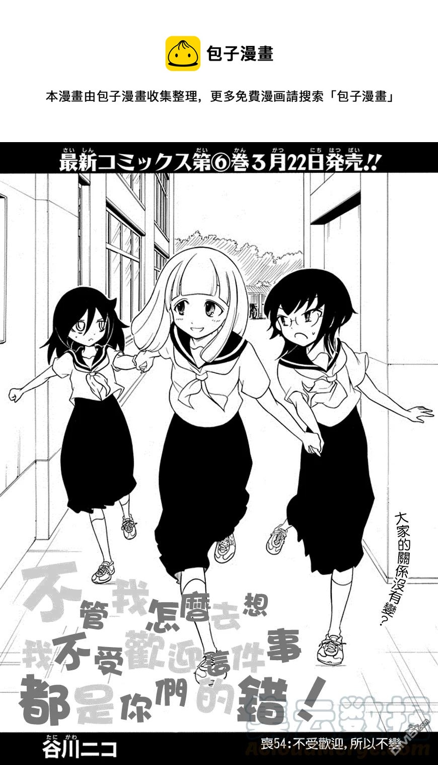 我不受欢迎怎么想都是你们的错樱花动漫免费在线看漫画,丧54 不受欢迎兮，似曾相识1图