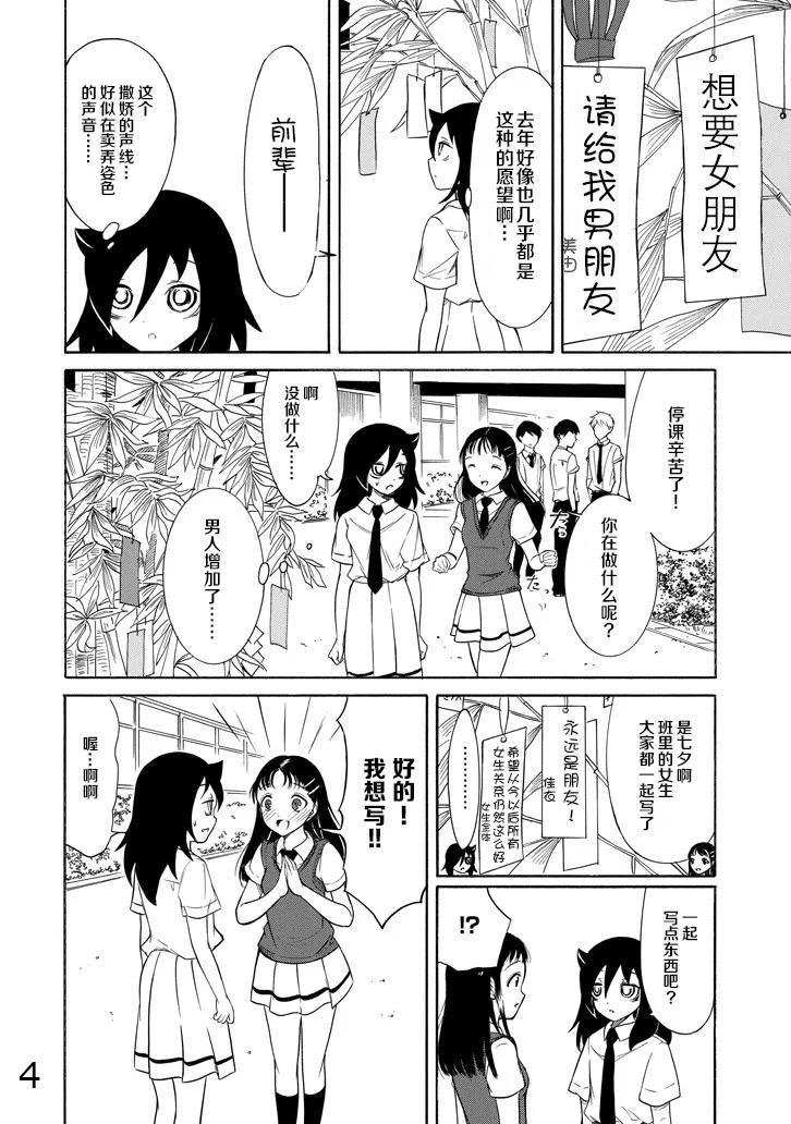 我不受欢迎怎么想都是你们的错在线漫画,丧162 不受欢迎兮许愿4图