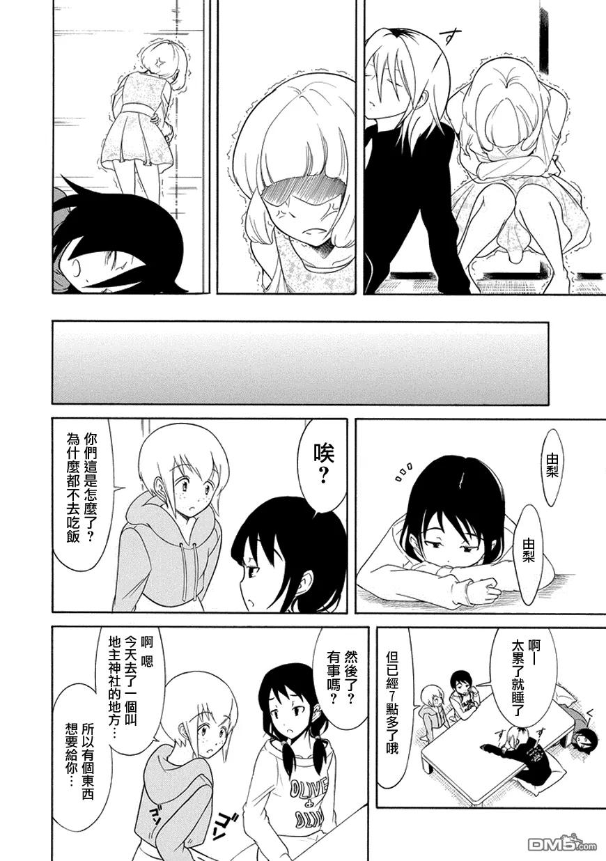 我不受欢迎怎么想都是你们的错角色漫画,丧77 不受欢迎 迎接第二晚4图