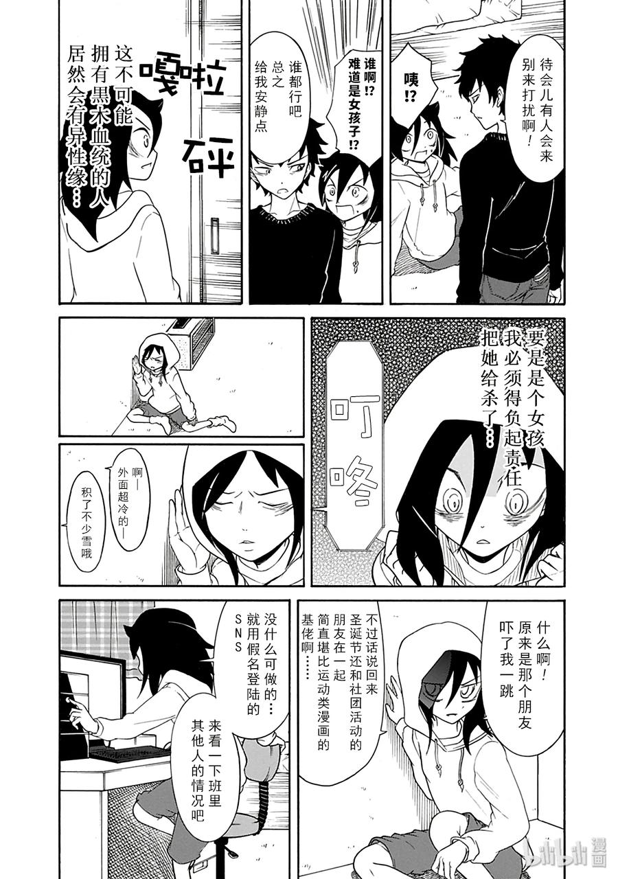 我不受欢迎怎么想都是你们的错樱花动漫免费在线看漫画,特别篇43图